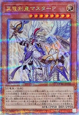 遊戯王　フィヨルド QCAC-JP082 - Master Peace, the True Dracoslaying King 25th Sec