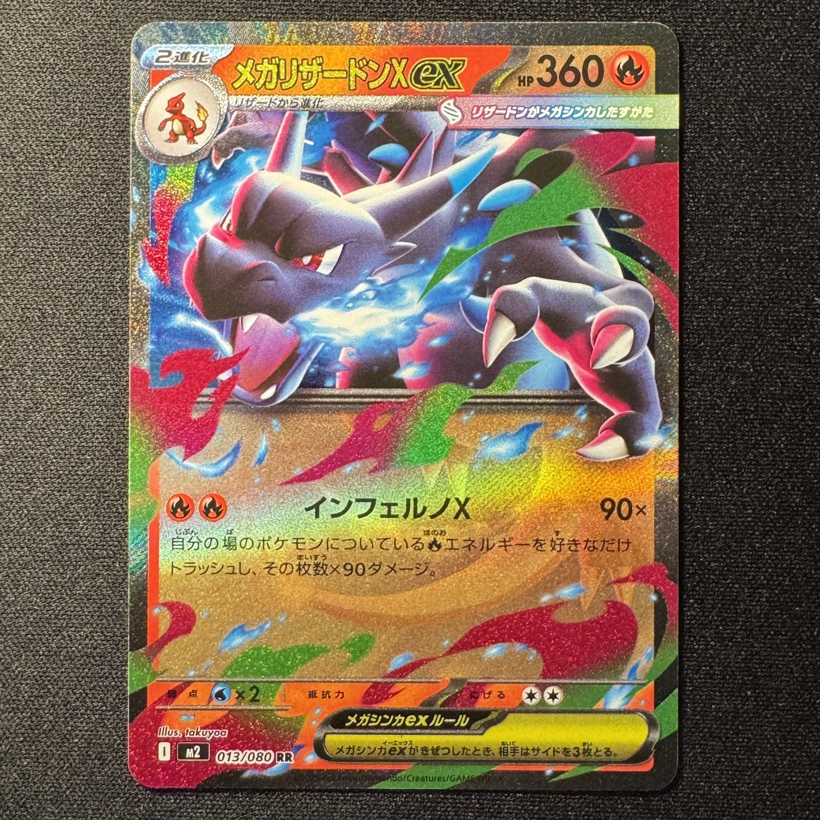 Mega Charizard X ex 2025 Japanese Mega: Inferno X #13/80 Double