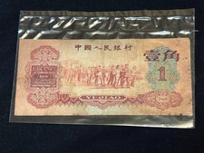 Ungraded China Banknote 1960 1 Jiao, Condition 5/10 (as displayed)/ Circulated