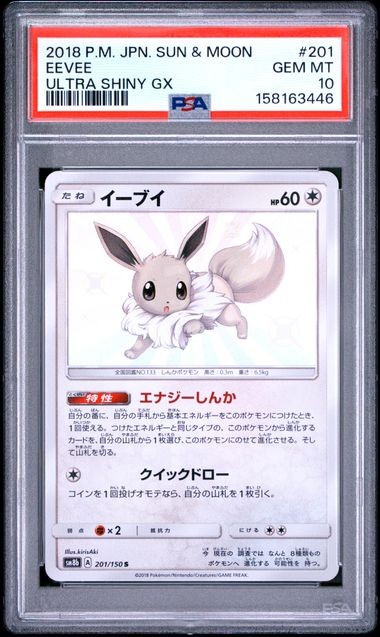 Pokemon 2018 - Sun & Moon JPN - Eevee #201 - Ultra Shiny GX - PSA 10