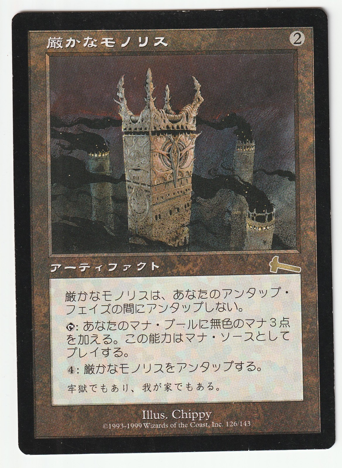 MTG Grim Monolith Urza's Legacy 126/143 Artifact Vintage Old School LP-