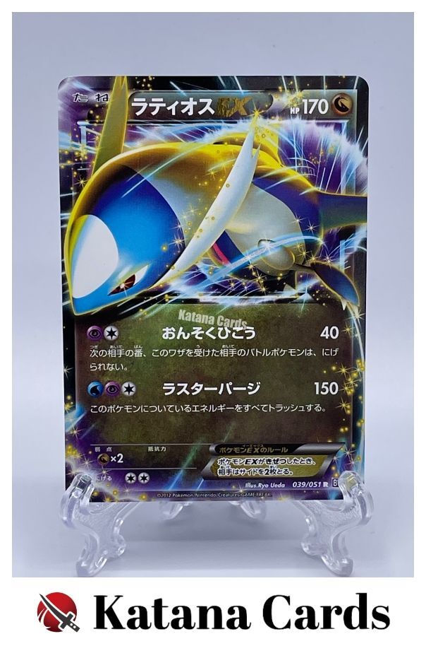 EX/NM Pokemon Cards Latios-EX Rare (R) 039/051 Japanese