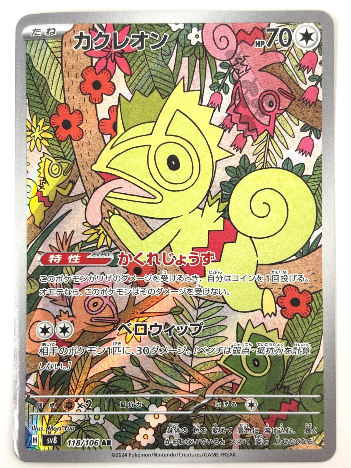 LP EX Pokemon Card Kecleon AR 118/106 SV8 Super Electric Breaker JAPAN
