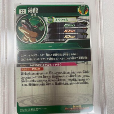 PSA 10 Super Dragon Ball Heroes Shenron BANDAI UGM3-SEC3 DA 2024
