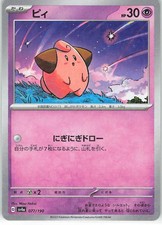 Cleffa #77 Prices | Pokemon Japanese Shiny Treasure ex | Pokemon Cards