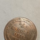Russian Empire 1859 5 Kopeks Copper Coin BN Circulated Uncertified (5 КОПѢЕК) — photo 5