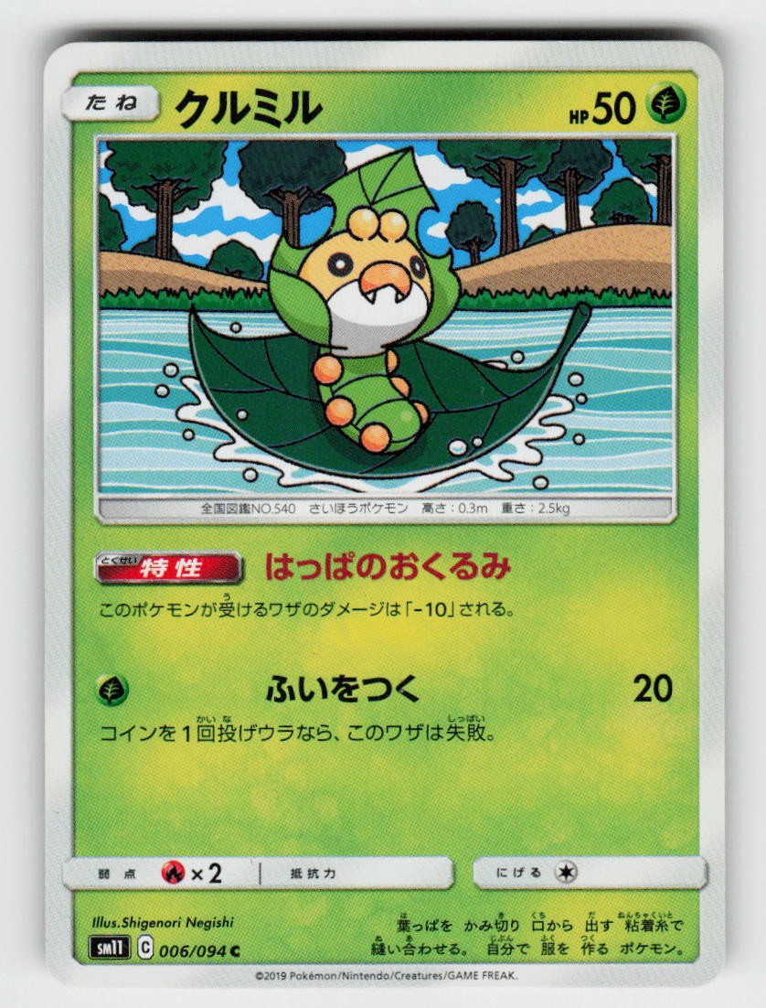 Sewaddle 006/094 Common Miracle Twin Pokemon Japanese