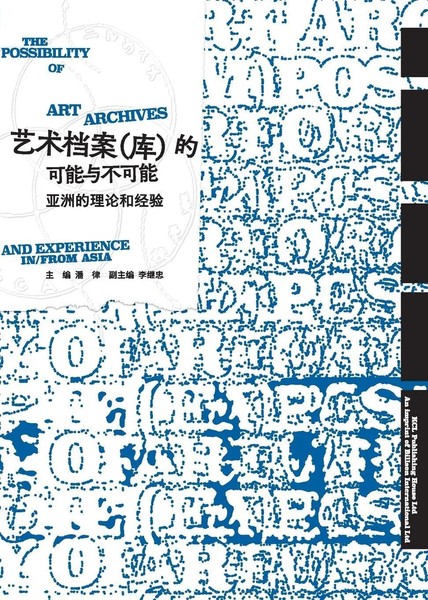 (Im)Possibilities Of Art Archives | Taschenbuch | Chinesisch | 2023-image