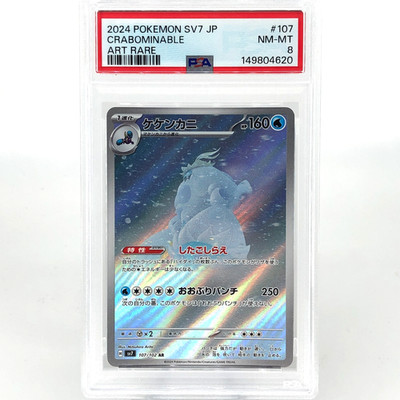 PSA 8 Pokemon Card Crabominable 107/102 AR SV7 Japanese Karte [8]