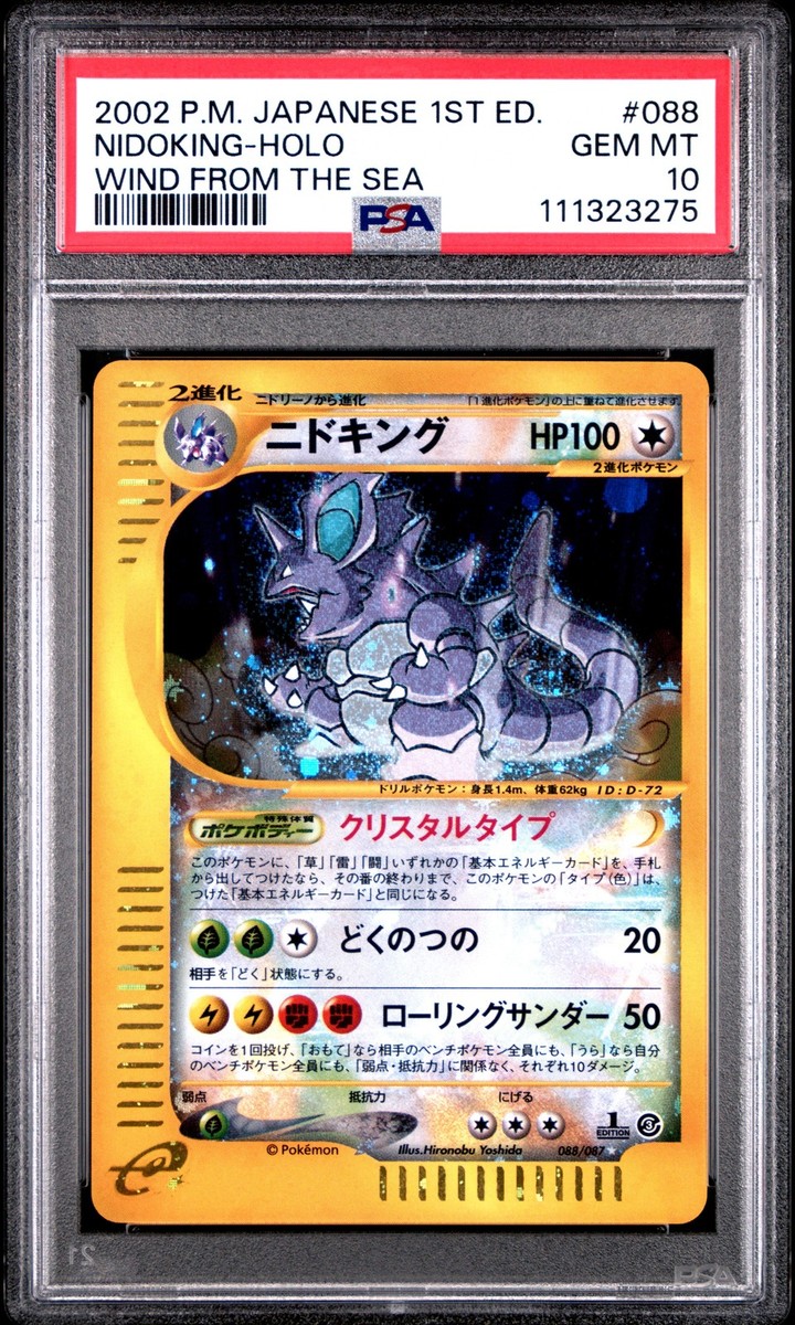 ニドキング クリスタルタイプ 海からの風 088/087 ☆ 1ED ニドキング