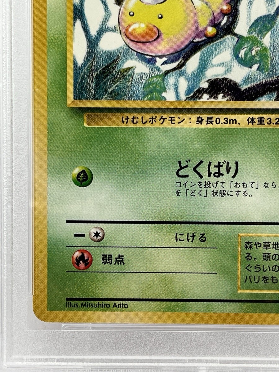 PSA9】1996 Pokemon Japanese Basic (Base Set) Weedle No Rarity