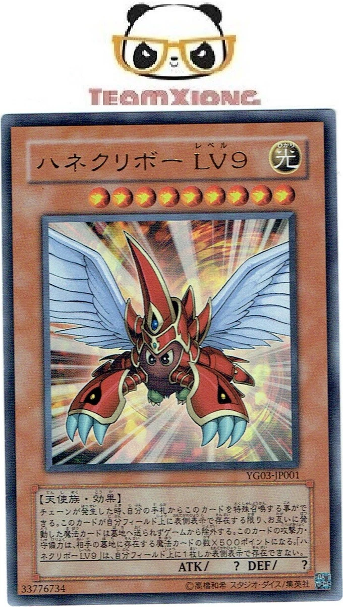 遊戯王　ハネクリボー　レリーフ　psa9 遊戯王 ハネクリボー レリーフ PSA9