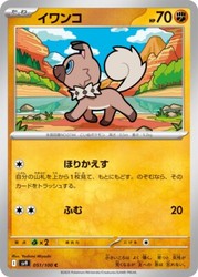 Rockruff 051/100 Battle Partners Common Japanese Pokemon Card