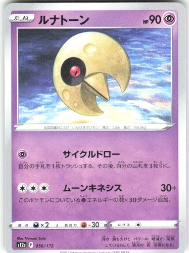 Lunatone 056/172 VSTAR Universe s12a REGULAR NM Pokemon Card TCG