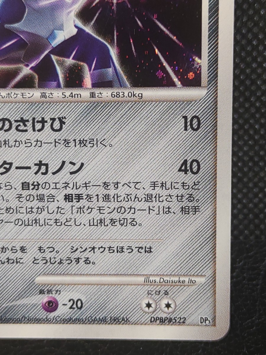 Dialga DPBP#522 Pokemon Card 1st ED Holo Vintage Japanese Nintendo