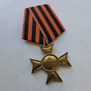  Medal Order Badge Cross Russian Empire . REPLIKA#558RR