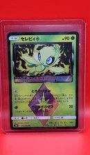 Celebi Prism Star 015/095 [US SELLER] Sm8: Super-Burst Impact Holo (Japanese)