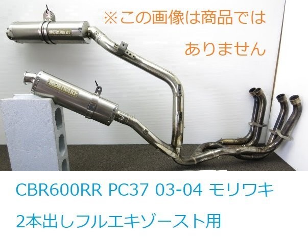 Unused bracket and band for CBR600RR PC37 03-04 Moriwaki dual
