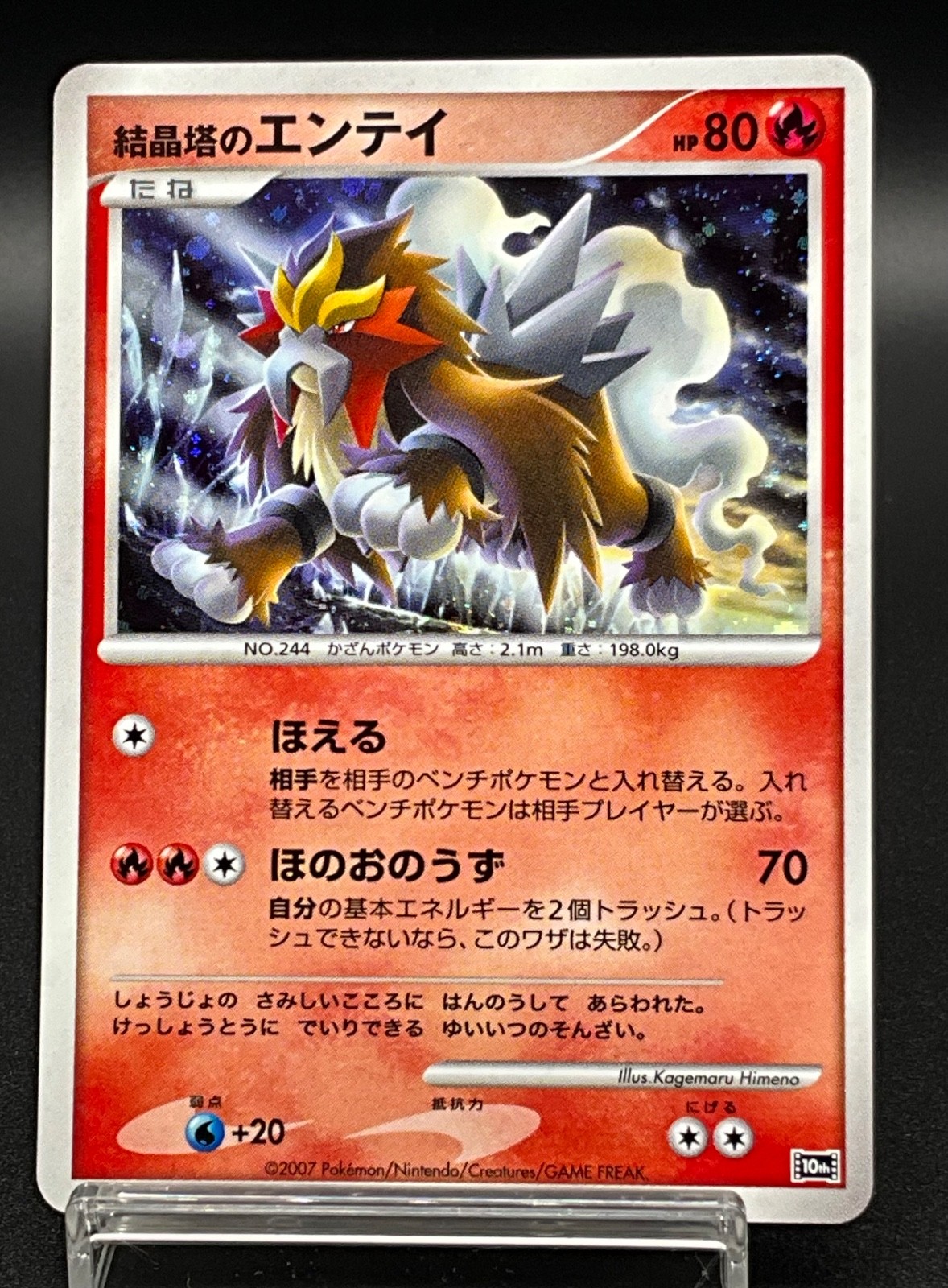 [LP] Crystal Tower's Entei Pokemon Card Japanese Holo Promo 10th Movie p058