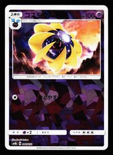 Cosmoem 046/150 GX Ultra Shiny SM8B 2018 Pokemon Japanese LP