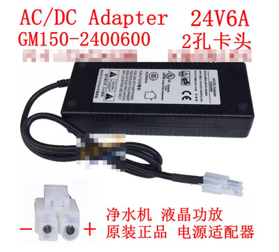 AC/DC-Adapter 24V6A GM150-2400600 2hole GVE Water Purifier Right Positive