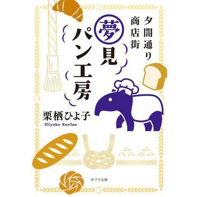 Yuyami Dori Yume Bread Workshop Paperback Very Good Japan For Ages 14+