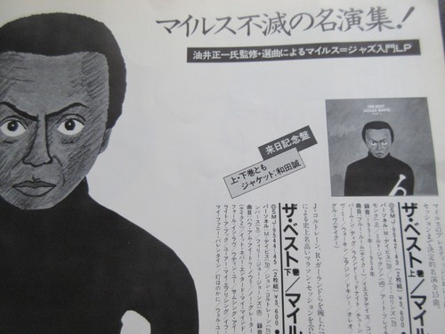 Miles Davis 1981 Japan Tour Book Concert Program w Ticket Stub & Promo Flyer - Picture 11 of 12