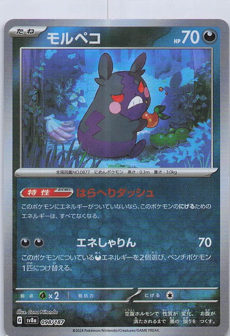 Morpeko (Master Ball Pattern) Common SV8a: Terastal Fest ex 098/187 NM