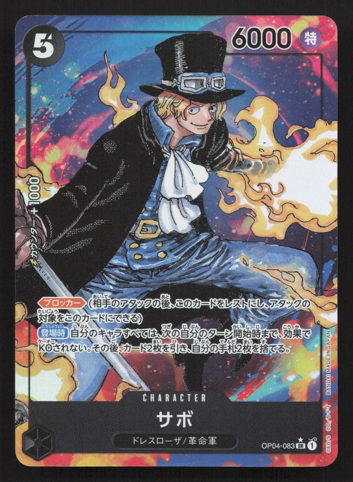 2023 ONE PIECE サボ カード #083 Sabo 2023 Kingdoms of Intrigue #OP04-083 Super Rare (Alternate Art