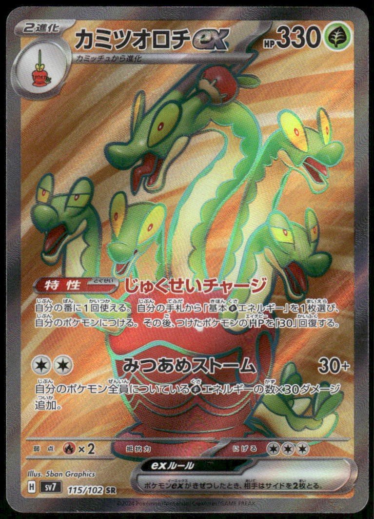 Hydrapple ex Super Rare SV7: Stellar Miracle 115/102 Japanese Pokemon NM