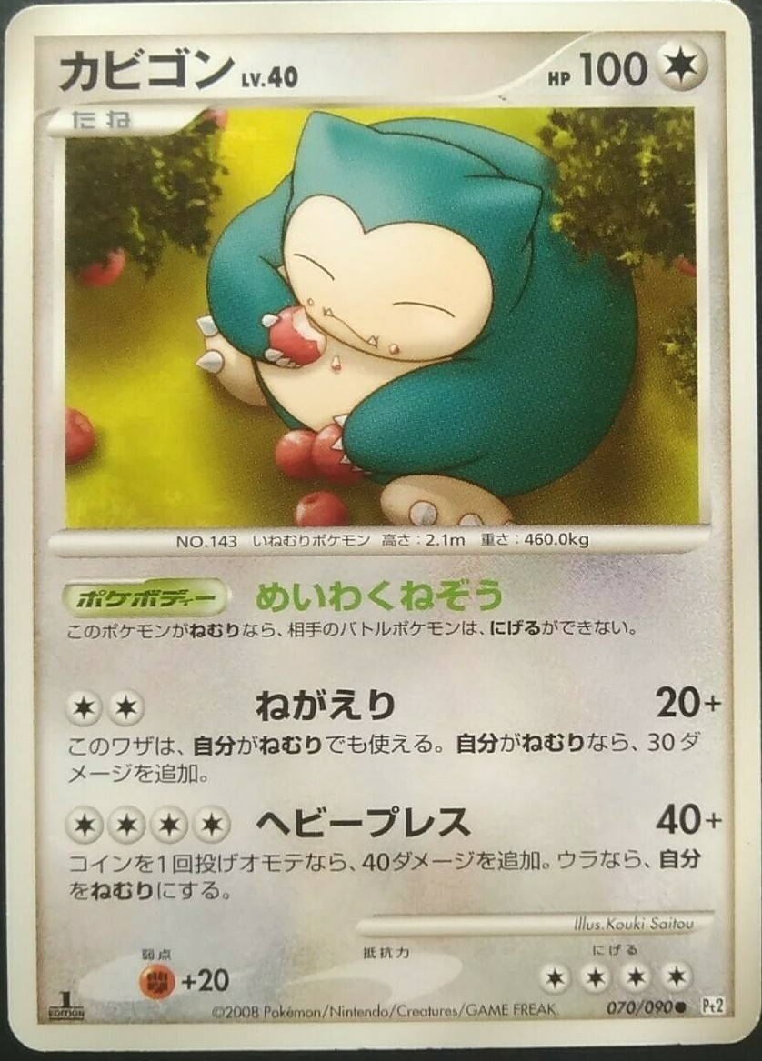 No.070★100個限定★サイン有★雑誌コラボ★ライジングサン★popx★ Snorlax Pokemon Card Japanese Nintendo Game Rare 070/090 Pt2 1st