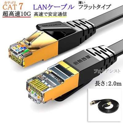 Compatible with SHARP Cat7 LAN Cable 2.0m Flat STP Shielded RJ45