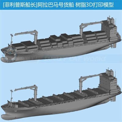 3d Printing 1/700/1250/2000 Alabama Container Ship