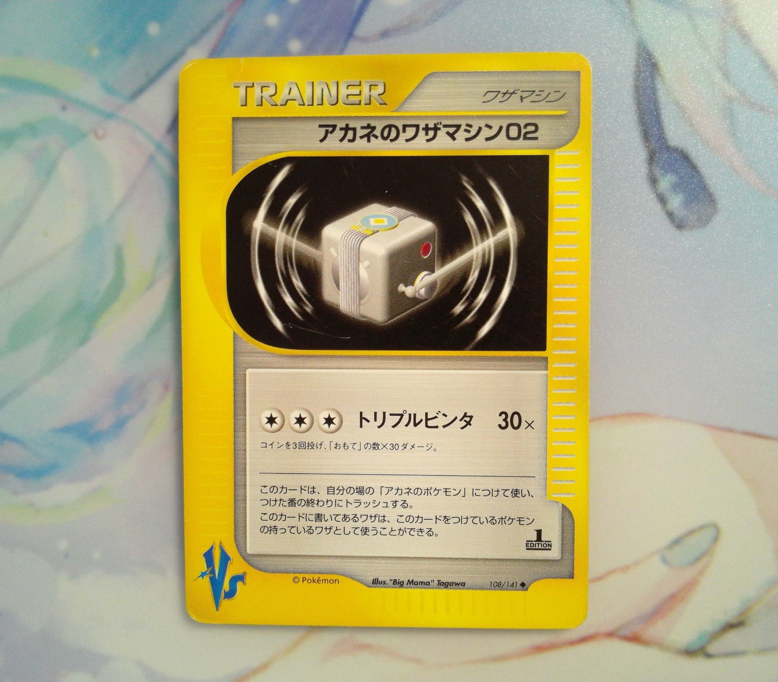 HP Whitney’s TM 02 108/141  VS 1st Pokemon Card Japanese w370-256