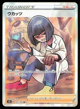 Cara Liss #191 Prices | Pokemon Japanese Shiny Star V | Pokemon Cards