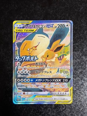 Eevee & Snorlax GX 297/SM-P Full Art Tag Bolt Promo Japanese Pokemon Card MP