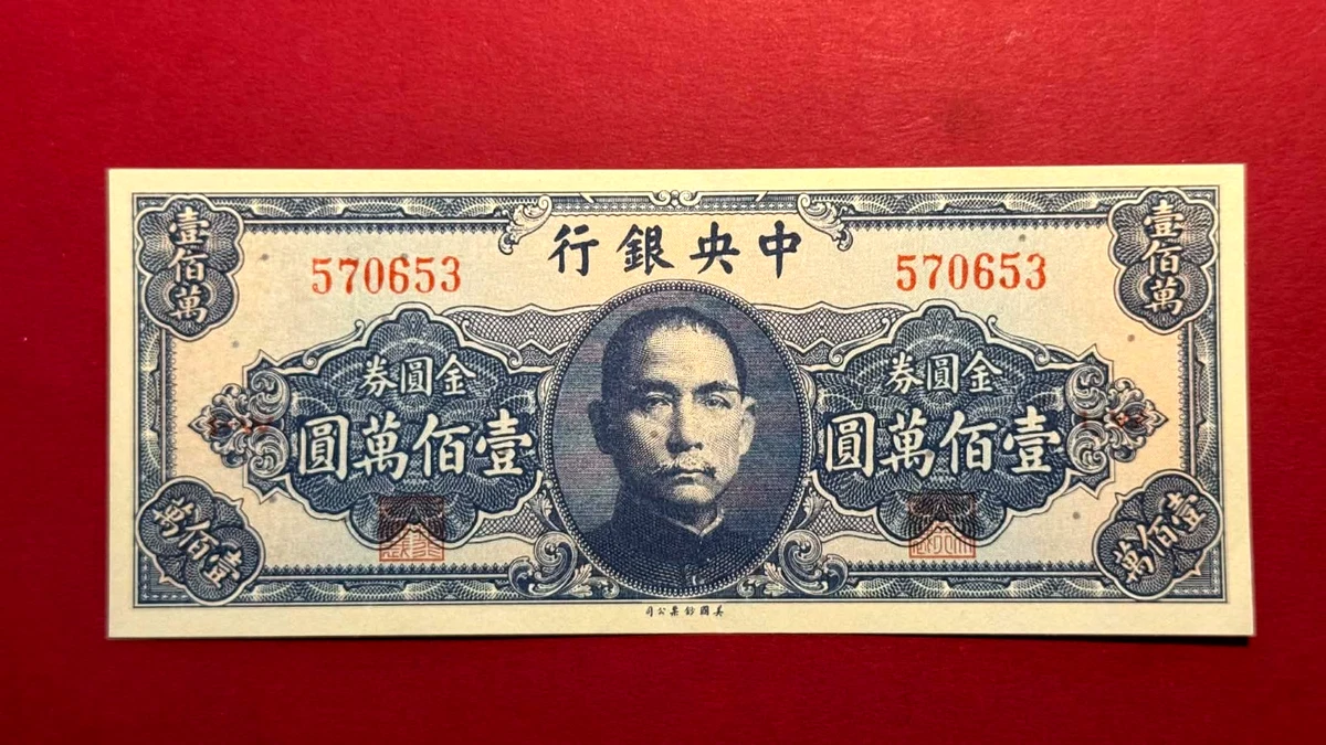 1945 年中国纸币| eBay