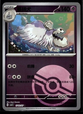 Houndstone Common Gem Pack Vol 3 17 02/136 NM