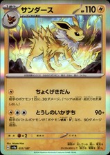 Jolteon #51 Prijzen | Pokemon Japanese Terastal Festival | Pokemon