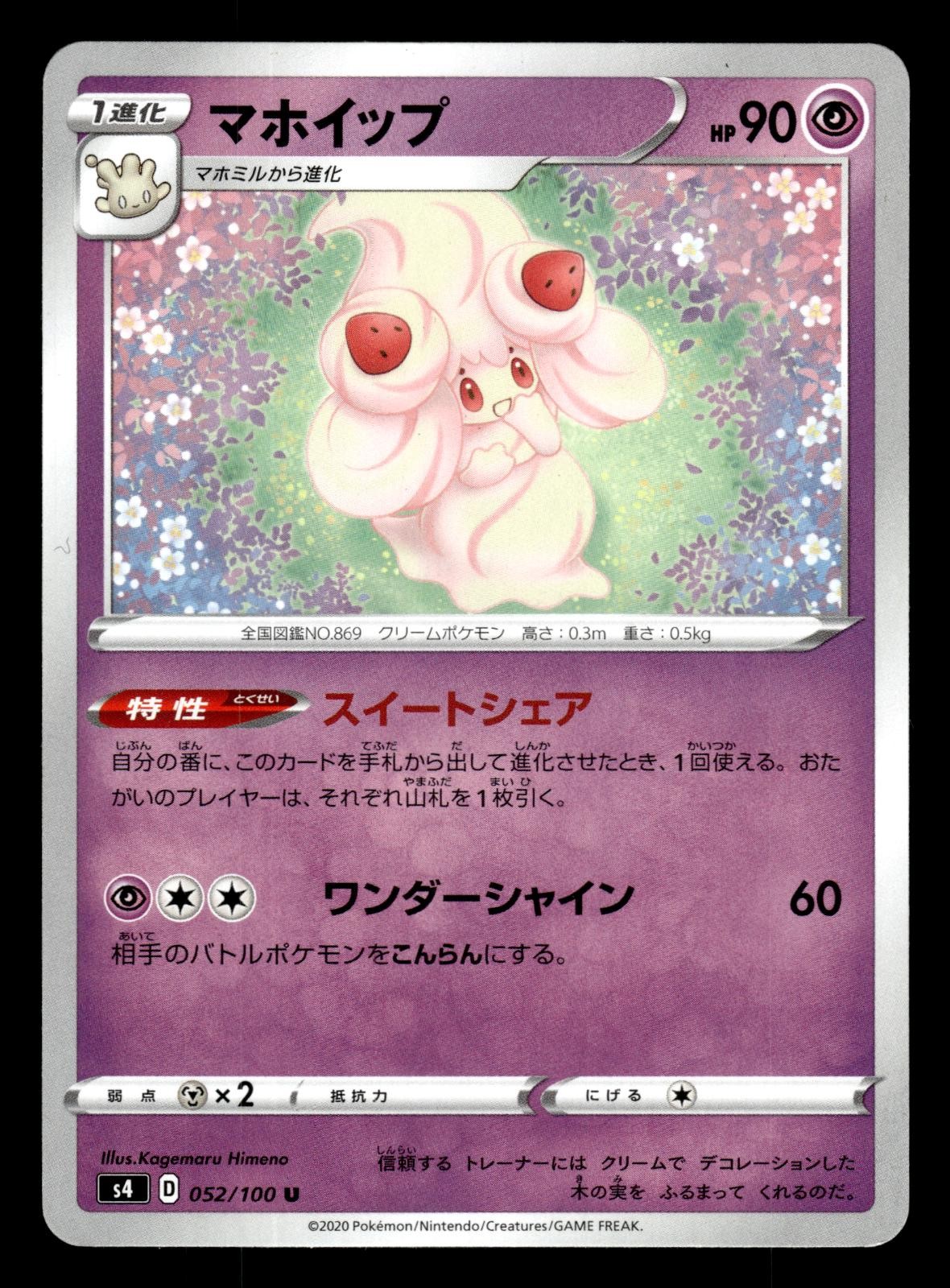 Alcremie 052/100 s4 Amazing Volt Tackle Pokemon Japanese MP