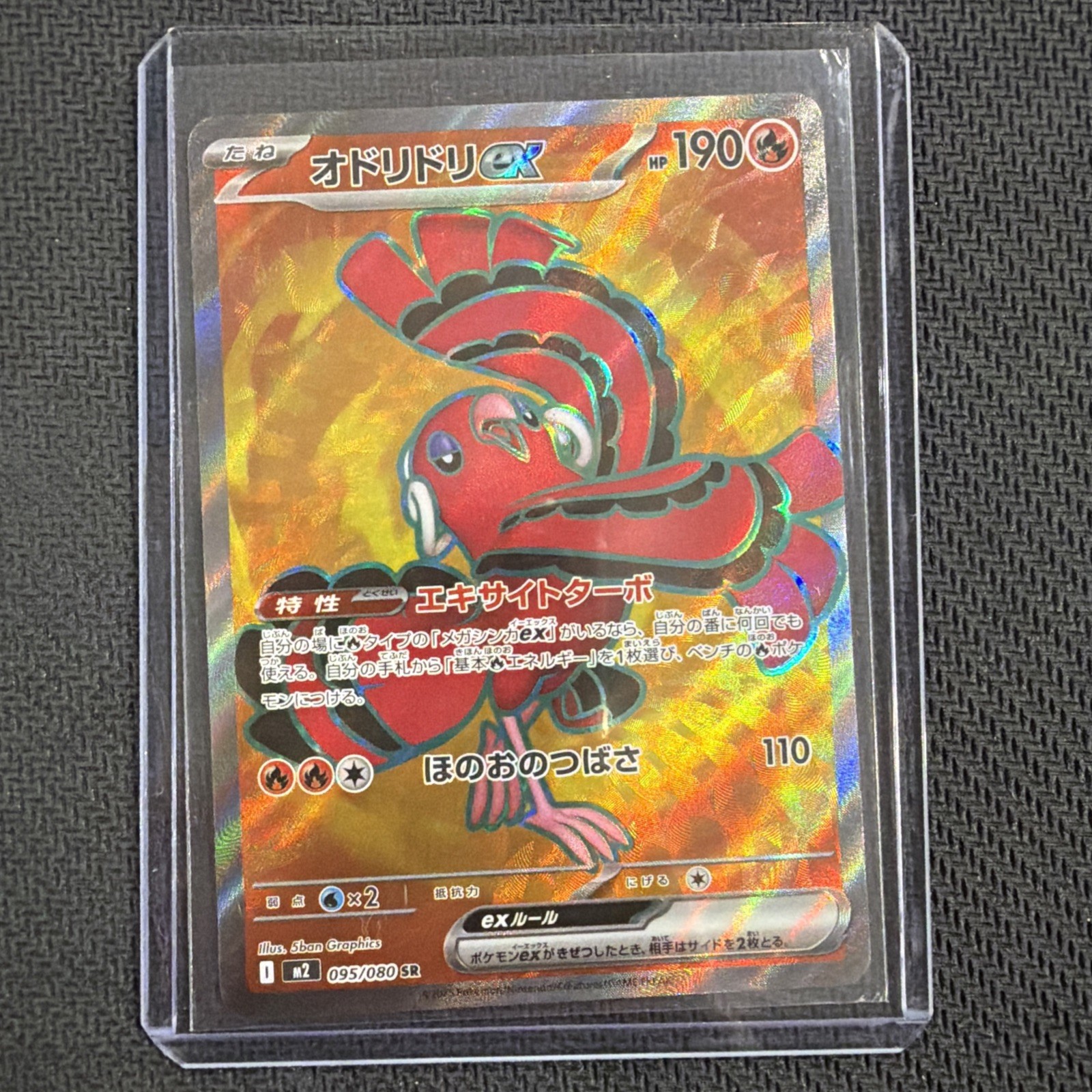 Oricorio ex 2025 Japanese Mega: Inferno X #95/80 Super Rare (Full