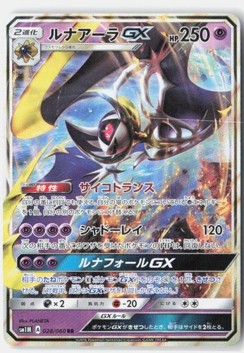 Lunala GX Near Mint 2016 028/060 Double Rare Collection Moon Japanese Holo