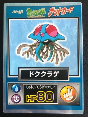 Tentacruel Get Card Very Rare Holo Foil Meiji Pokemon Card Japanese From Jp Ebay Tentacruel Get Card Very Rare Holo Foil Meiji Pokemon Card Japanese From Jp Ebay