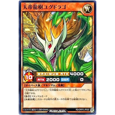 Yggdrago the Sky Emperor - Common - RD/ORP2-JP005 - Rush Duel | eBay