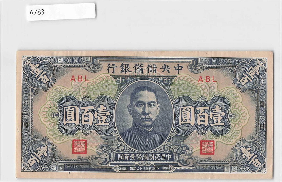 1943 年中国纸币| eBay