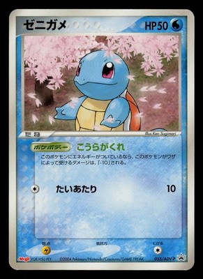 MP - Pokemon Japanese Squirtle 055/ADV-P Meiji Chocolate Promo | eBay