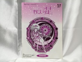 Irem Ai Sensei's OSHIETE My Star Famicom Software h259_1203