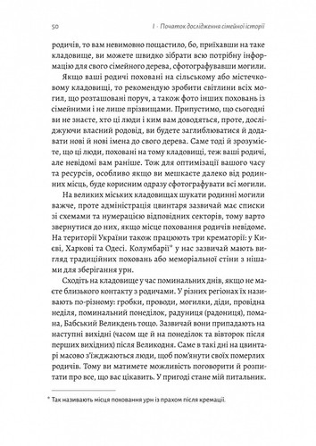 Book In Ukrainian А тепер і спитати немає в кого... Як дослідити історію свого - Picture 14 of 16