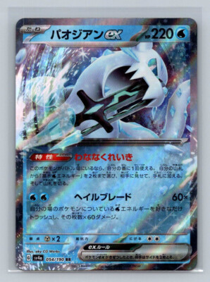 Chien-Pao ex RR 054/190 SV4a Shiny Treasure ex Pokemon Card Game Japanese NM