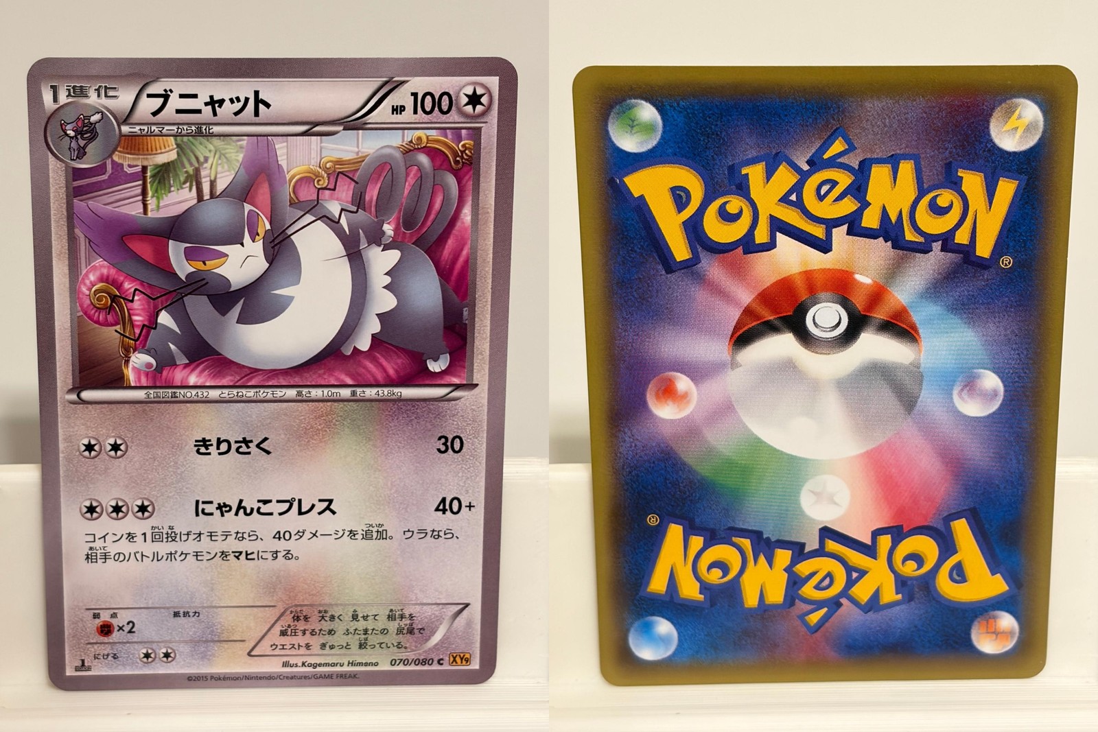 Purugly 070 NEAR MINT Rage of the Broken Heavens 080 1st ED Pokemon Japanese
